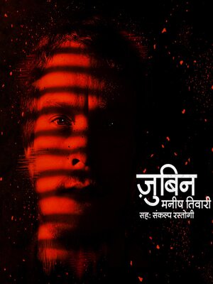 cover image of Zubin S01E10